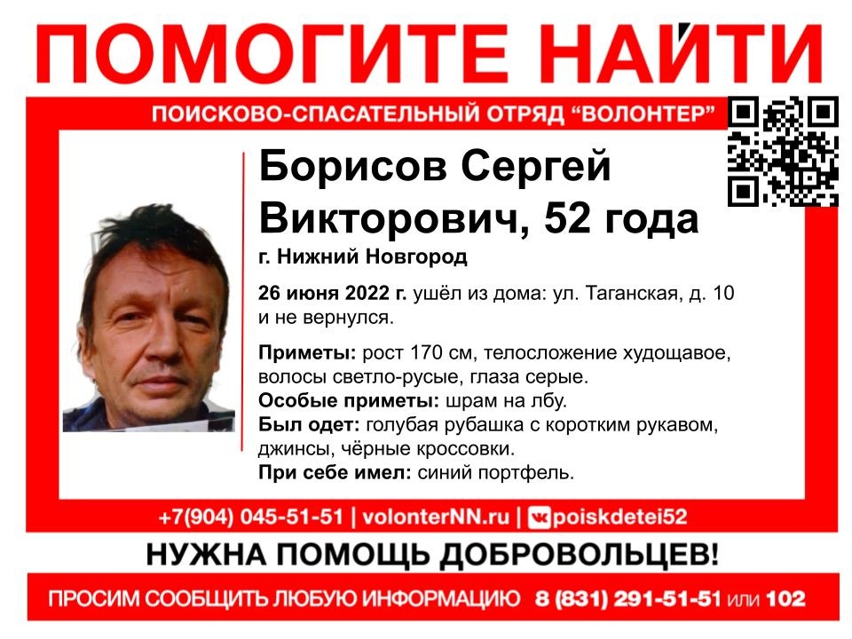 52-летний Сергей Борисов пропал в Нижнем Новгороде