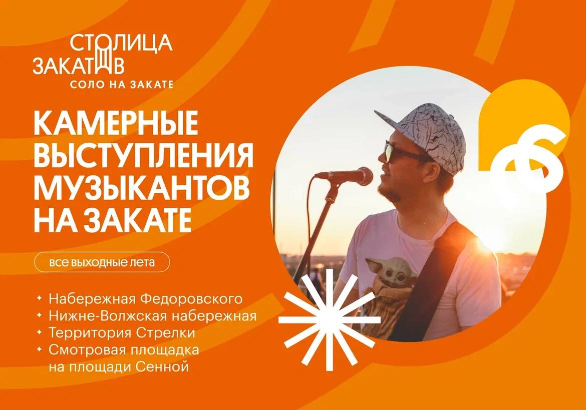 «Столица закатов» в очередной раз пройдёт в Нижнем Новгороде с 22 по 24 июля