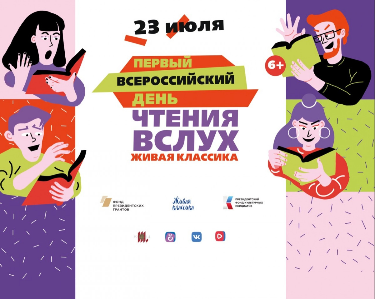 Жители Нижнего Новгорода будут читать стихи и прозу без остановки четыре часа