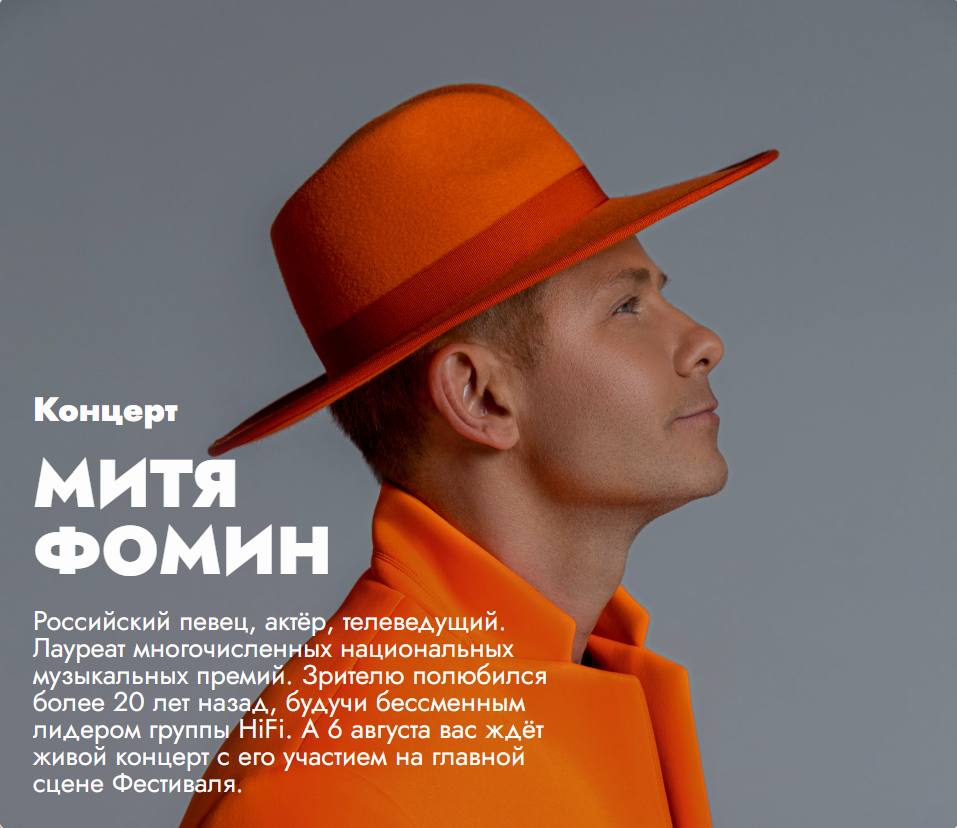 Митя Фомин выступит на фестивале «Да, шеф!» в Нижнем Новгороде