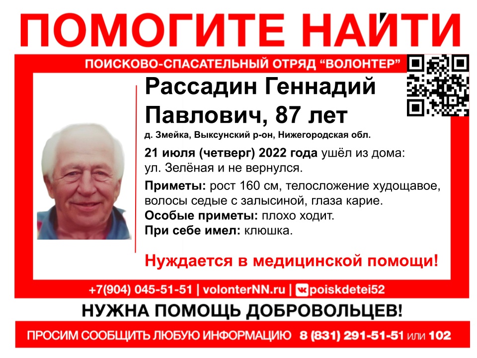 87-летний Геннадий Рассадин пропал в Выксунском районе