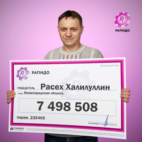 Нижегородец выиграл в лотерею более 7 млн рублей