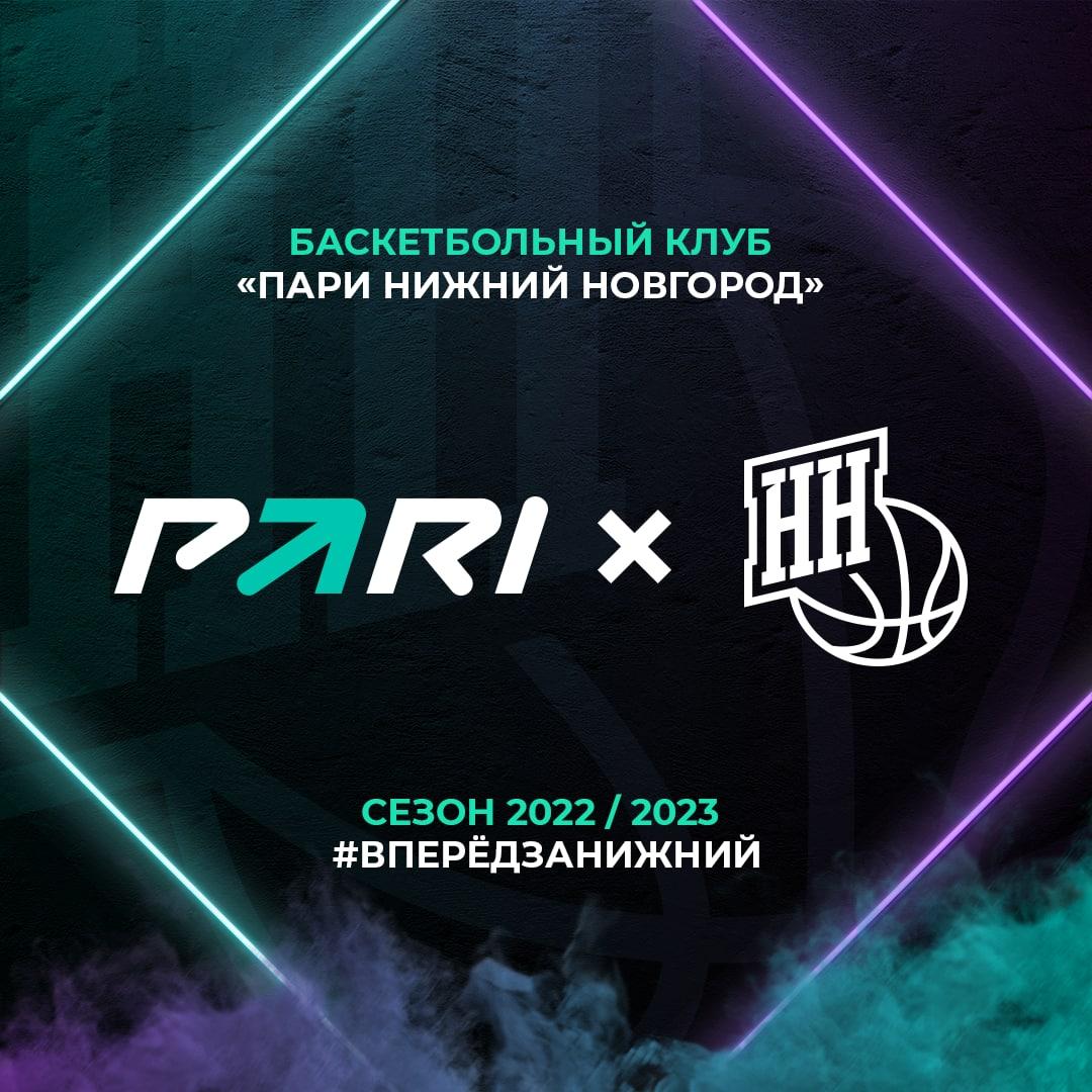 БК «НН» сменит название на «Пари Нижний Новгород»