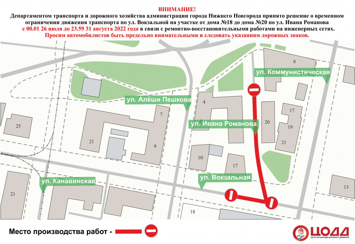 Улицу Вокзальную частично перекроют до конца лета в Нижнем Новгороде