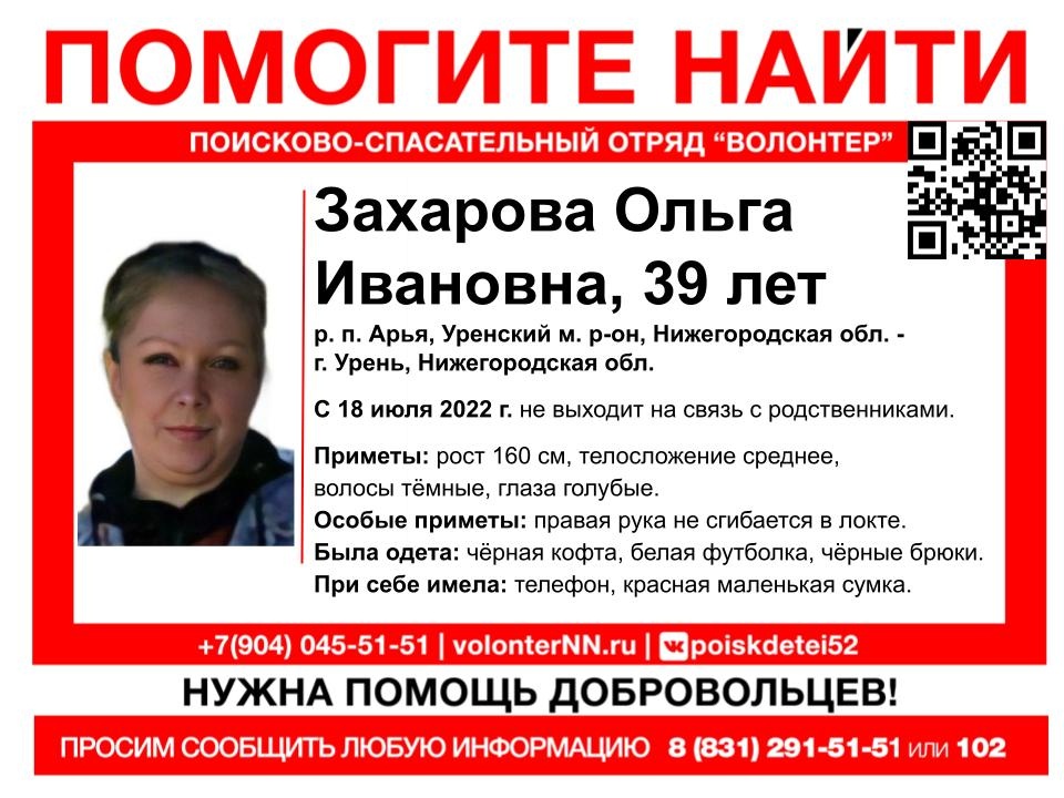 39-летняя Ольга Захарова пропала в Уренском районе