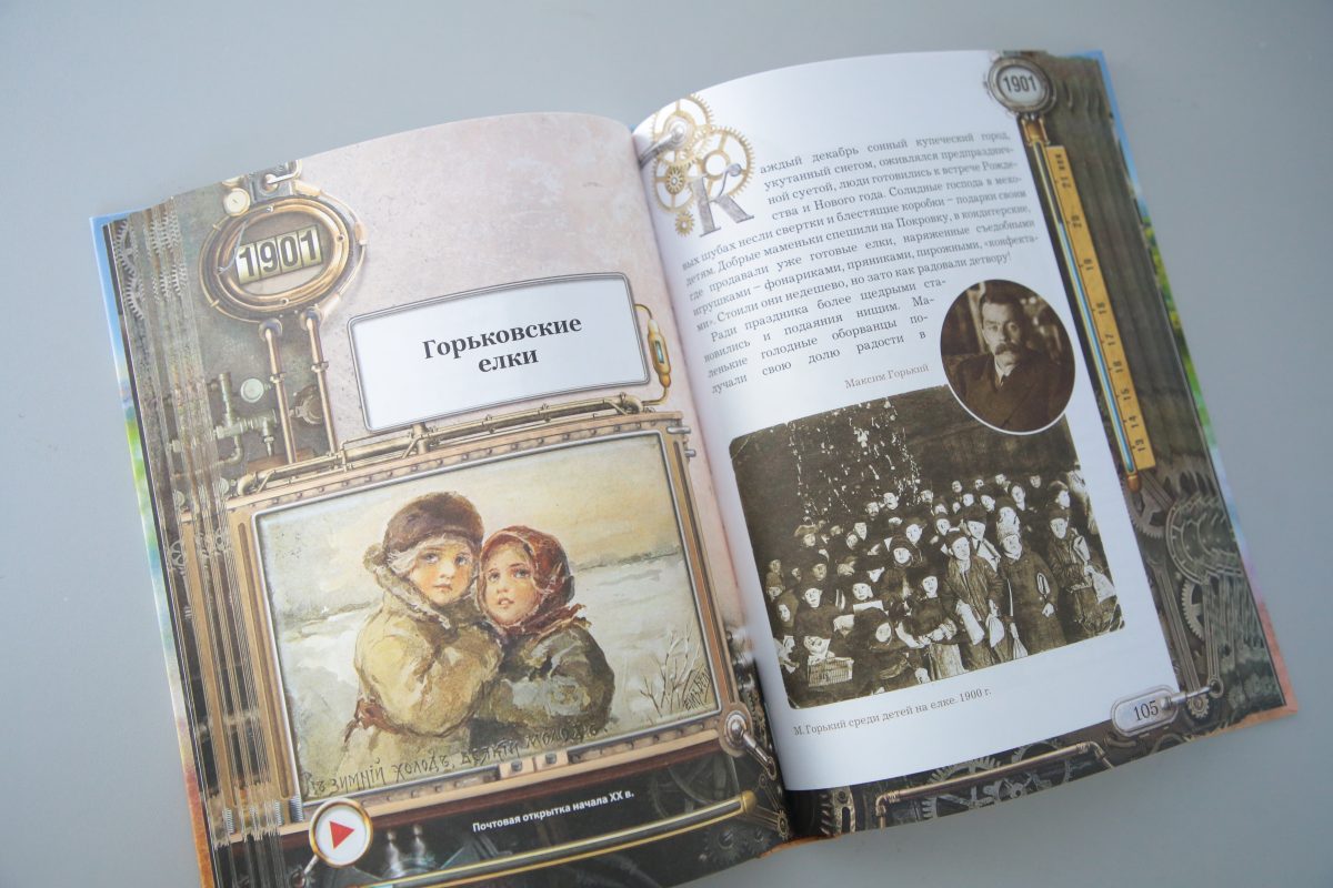 Изданная при поддержке нижегородского правительства книга вошла в Топ-50 лучших региональных изданий страны