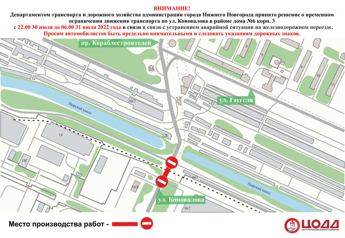 Движение транспорта приостановят на улице Коновалова до 31 июля