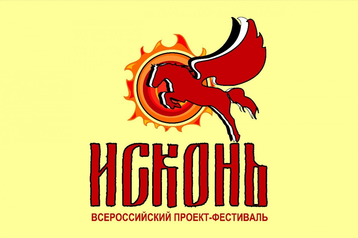 Всероссийский фестиваль «Исконь» проходит в Нижегородской области