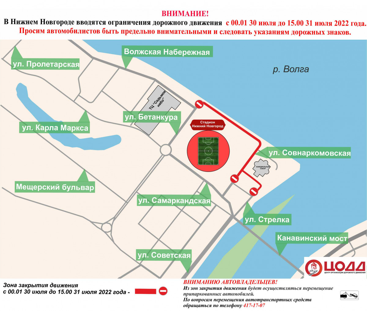 Движение транспорта приостановят около нижегородского стадиона с 30 июля