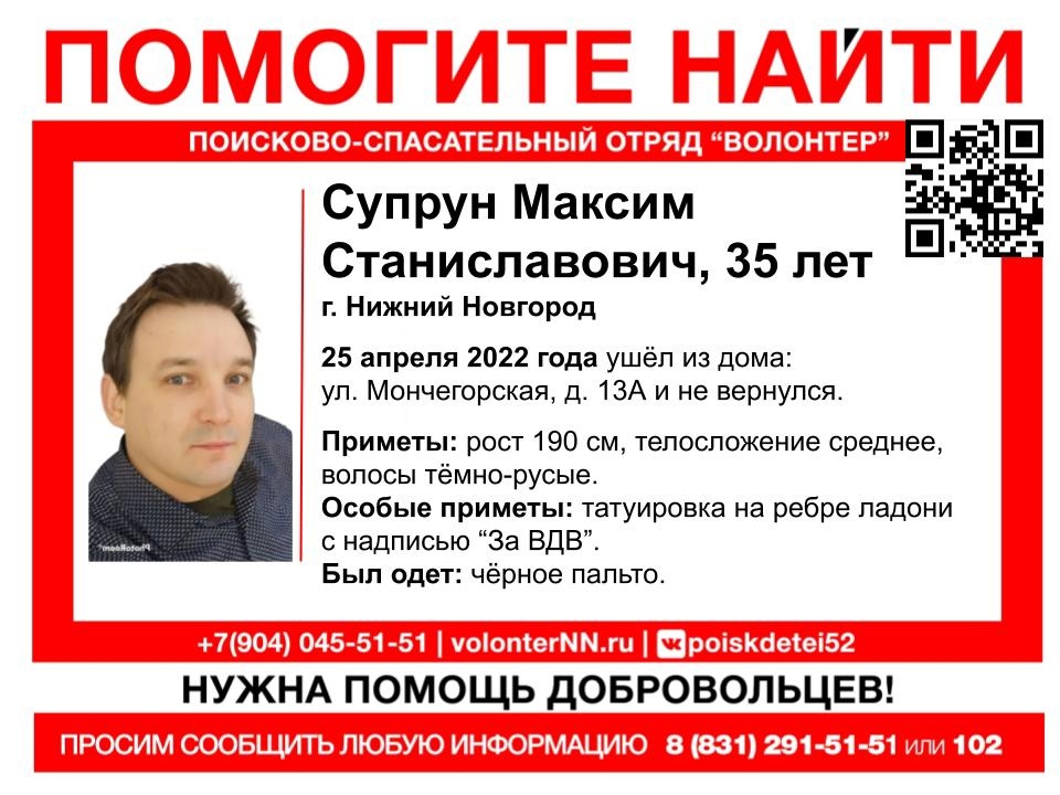 35-летний Максим Супрун пропал в Нижнем Новгороде