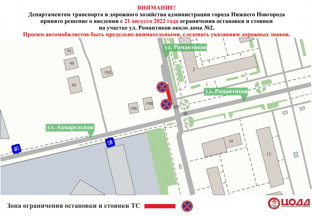 Парковку и стоянку запретят на улице Романтиков с 21 августа