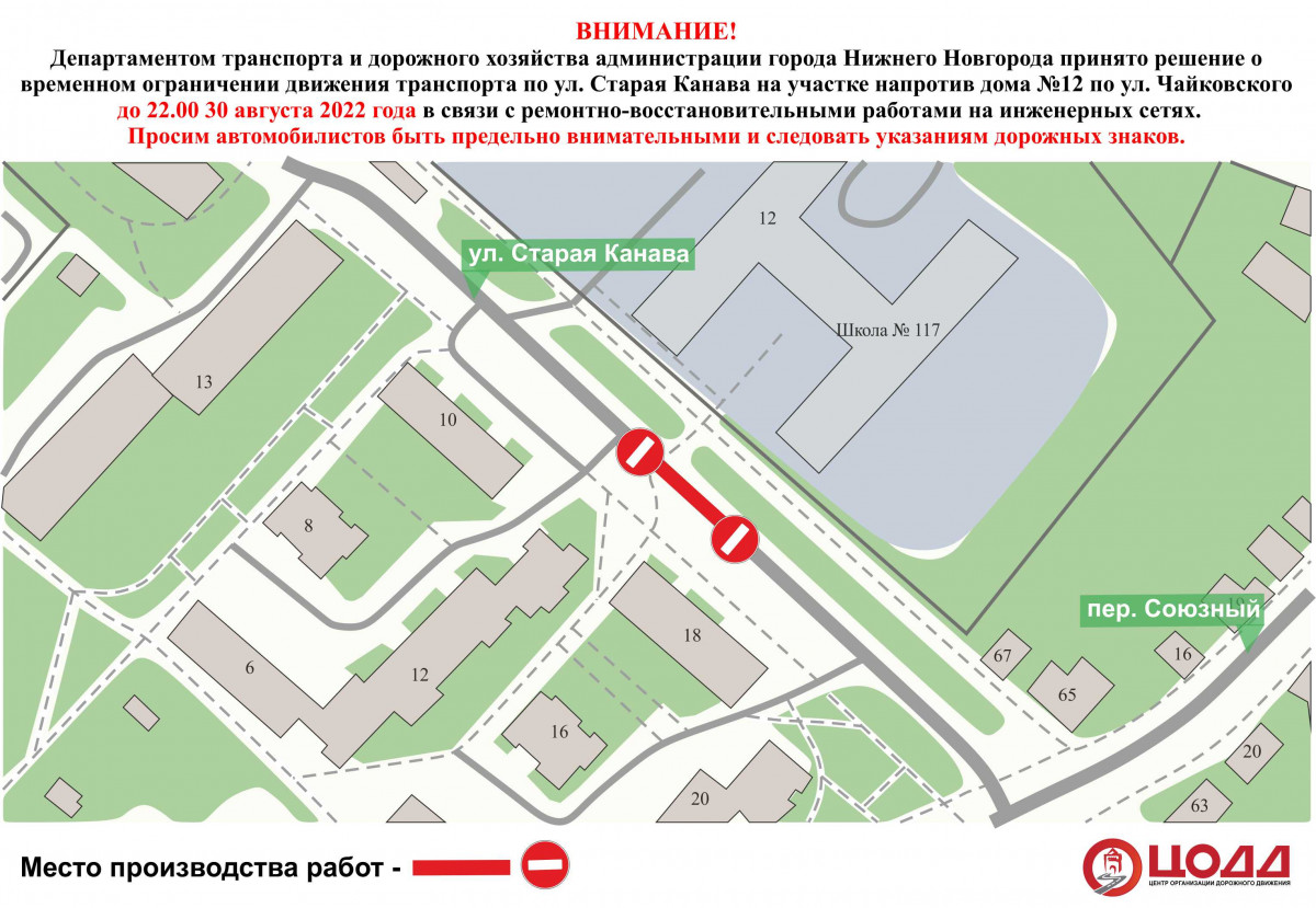 Движение по улице Старая Канава ограничили до конца августа в Нижнем Новгороде