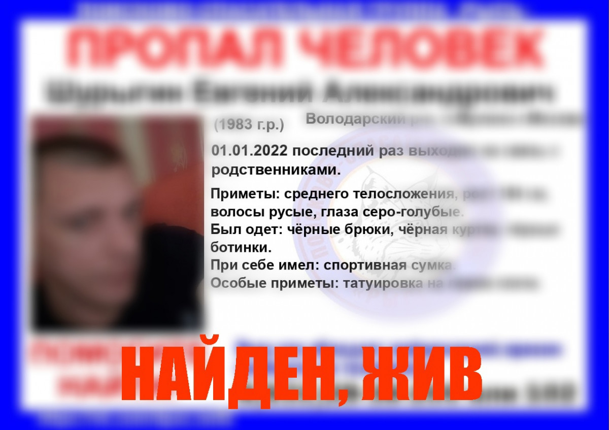 Пропавший в Нижегородской области Евгений Шурыгин найден живым