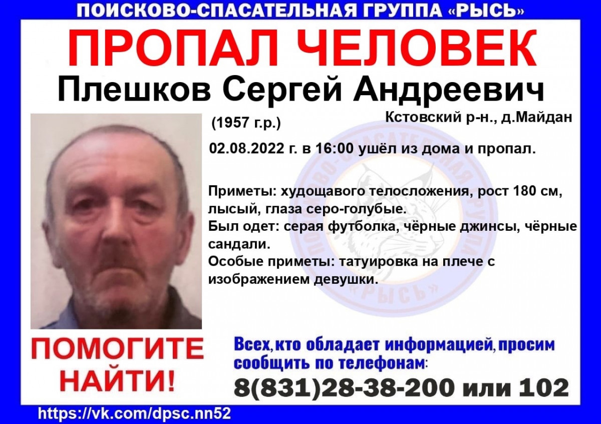 65-летний Сергей Плешков пропал в Кстовском районе