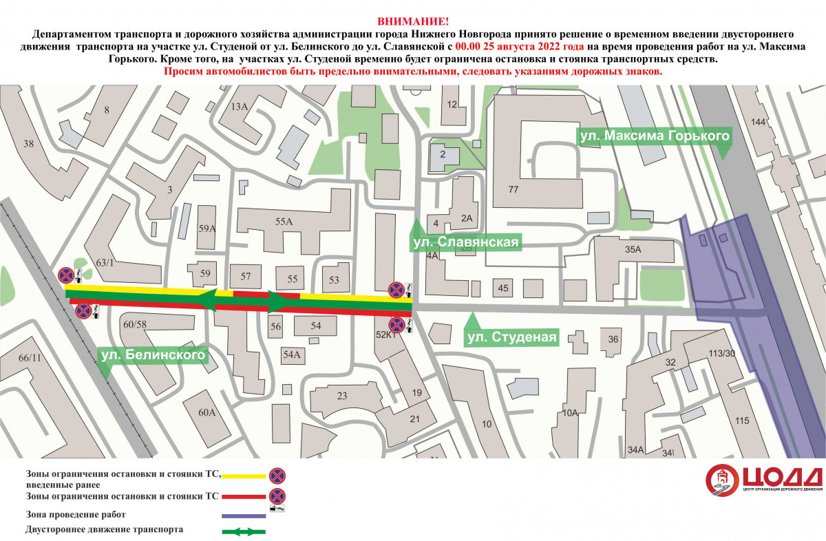 Двустороннее движение транспорта вводится улице Студеной с 25 августа