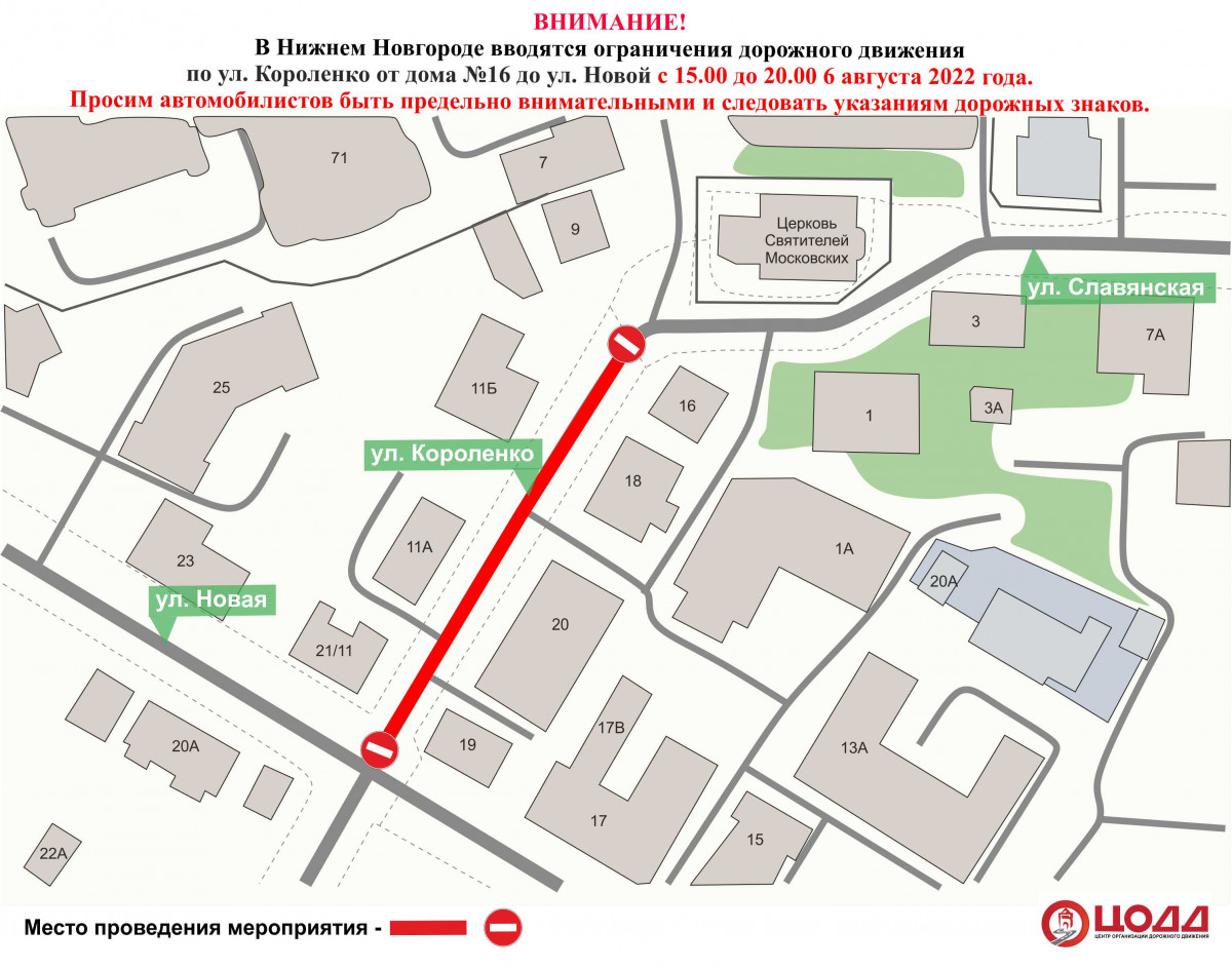 Движение транспорта приостановят на улице Короленко 6 августа