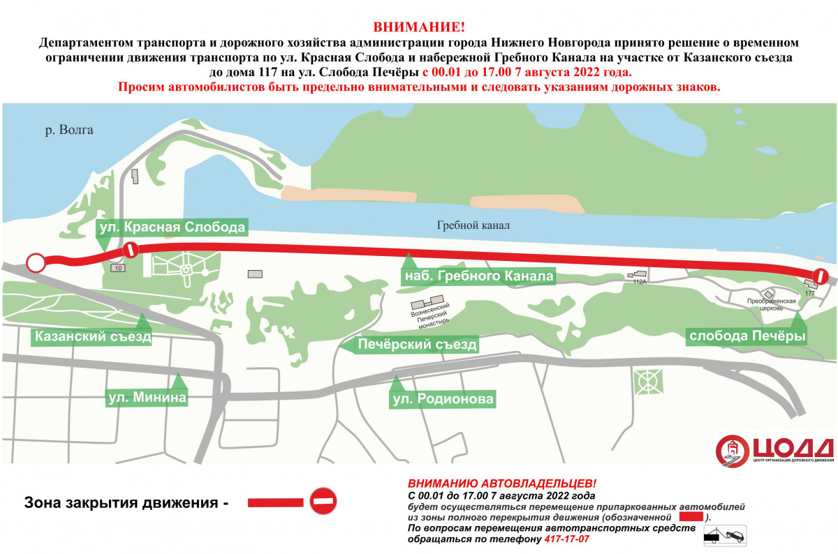 Движение транспорта приостановят на участке улицы Красная Слобода 7 августа