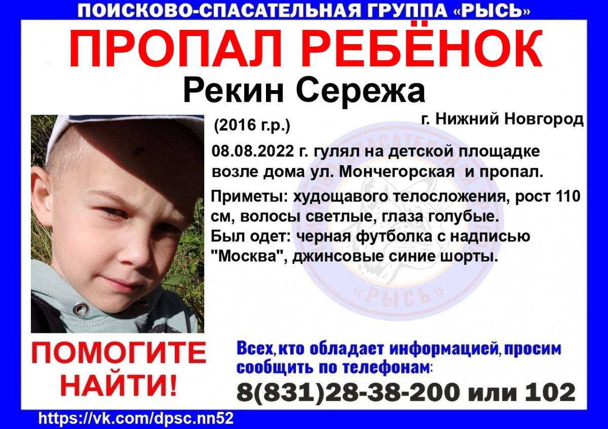 6-летний мальчик пропал в Нижнем Новгороде