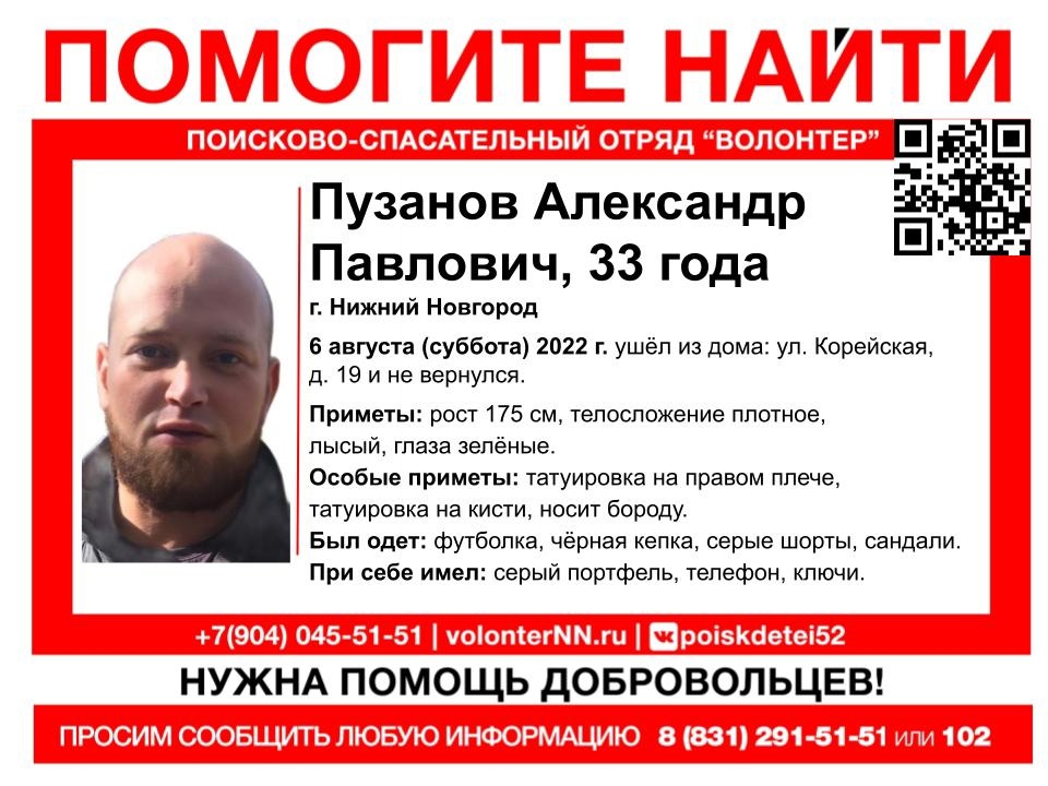 33-летний Александр Пузанов пропал в Нижнем Новгороде