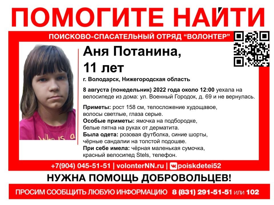 11-летняя девочка пропала в Володарском районе 8 августа