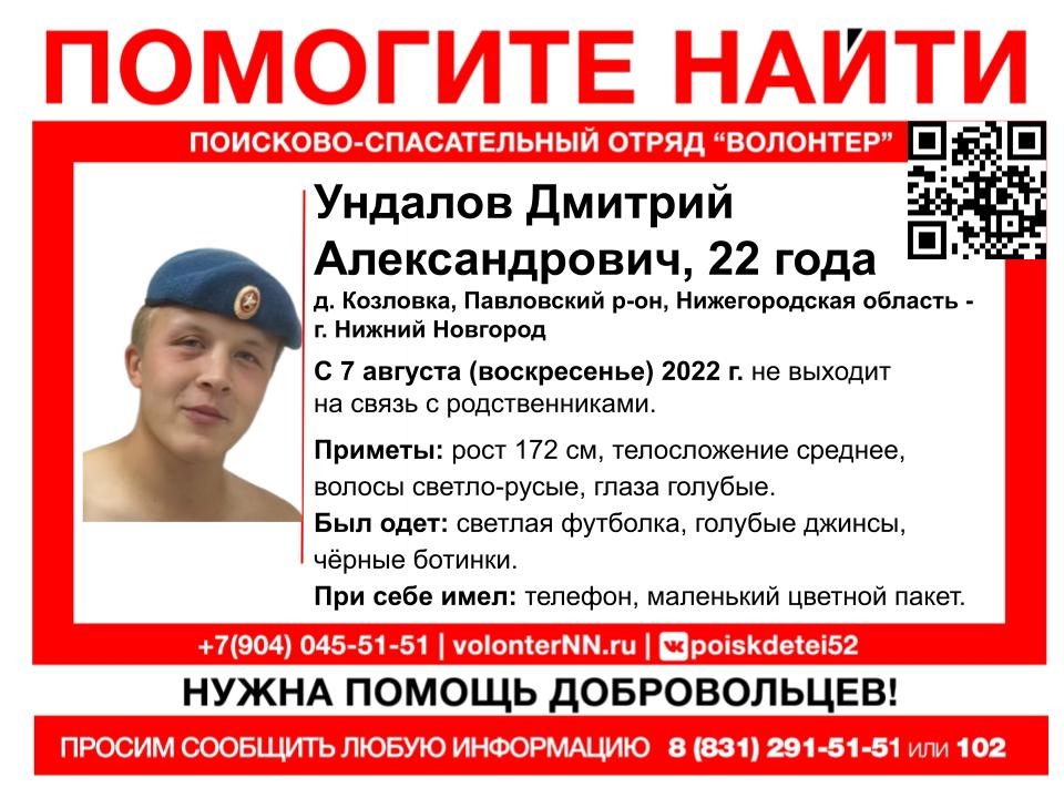 22-летний Дмитрий Ундалов пропал в Павловском районе
