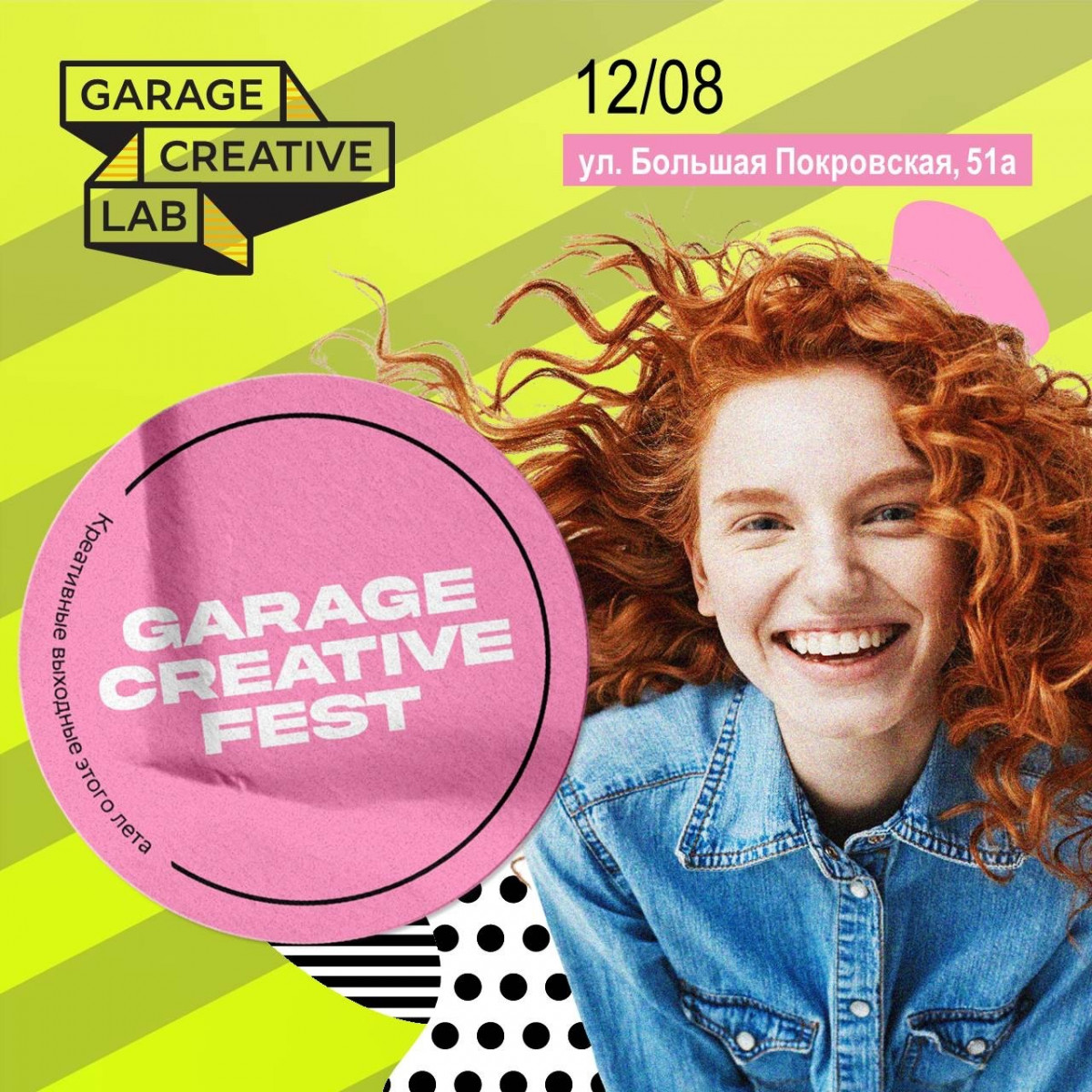 12 августа на Большой Покровской пройдет фестиваль GARAGE CREATIVE FEST