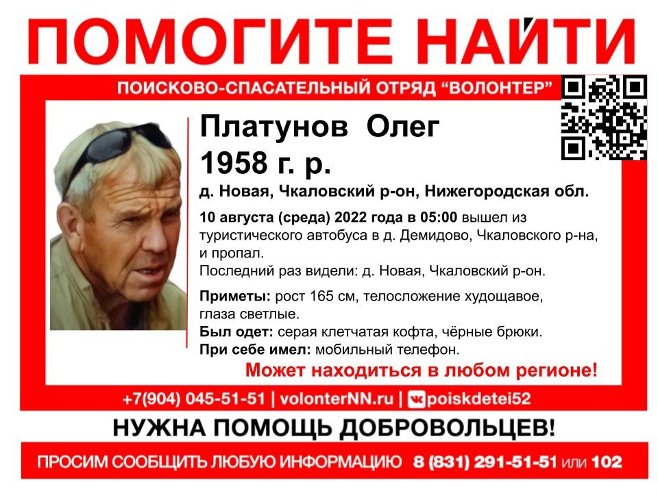 64-летний Олег Платунов пропал в Чкаловском районе