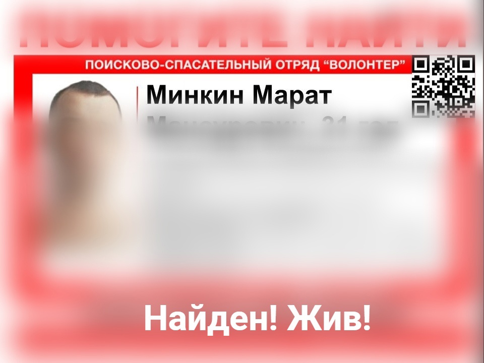 Пропавший в Нижегородской области Марат Минкин найден живым