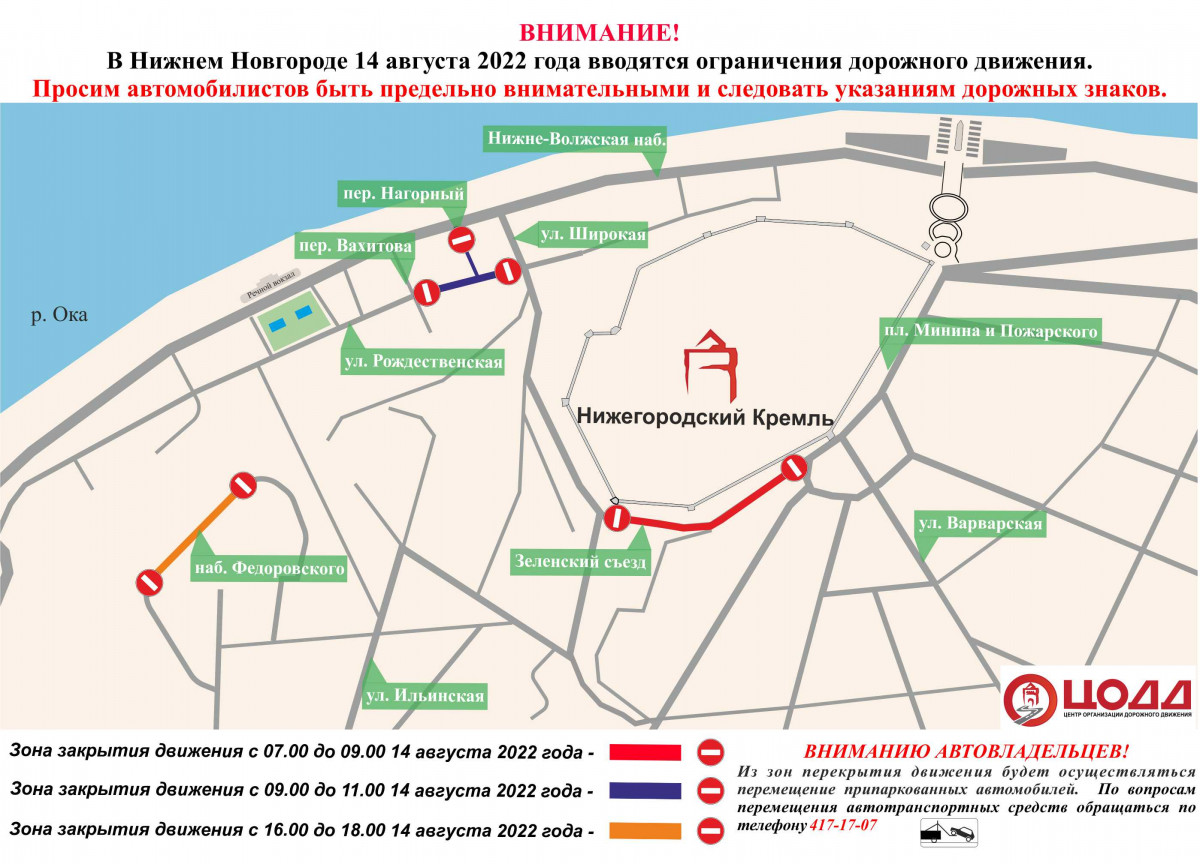 Движение ограничат на трех участках в центре Нижнего Новгорода 14 августа