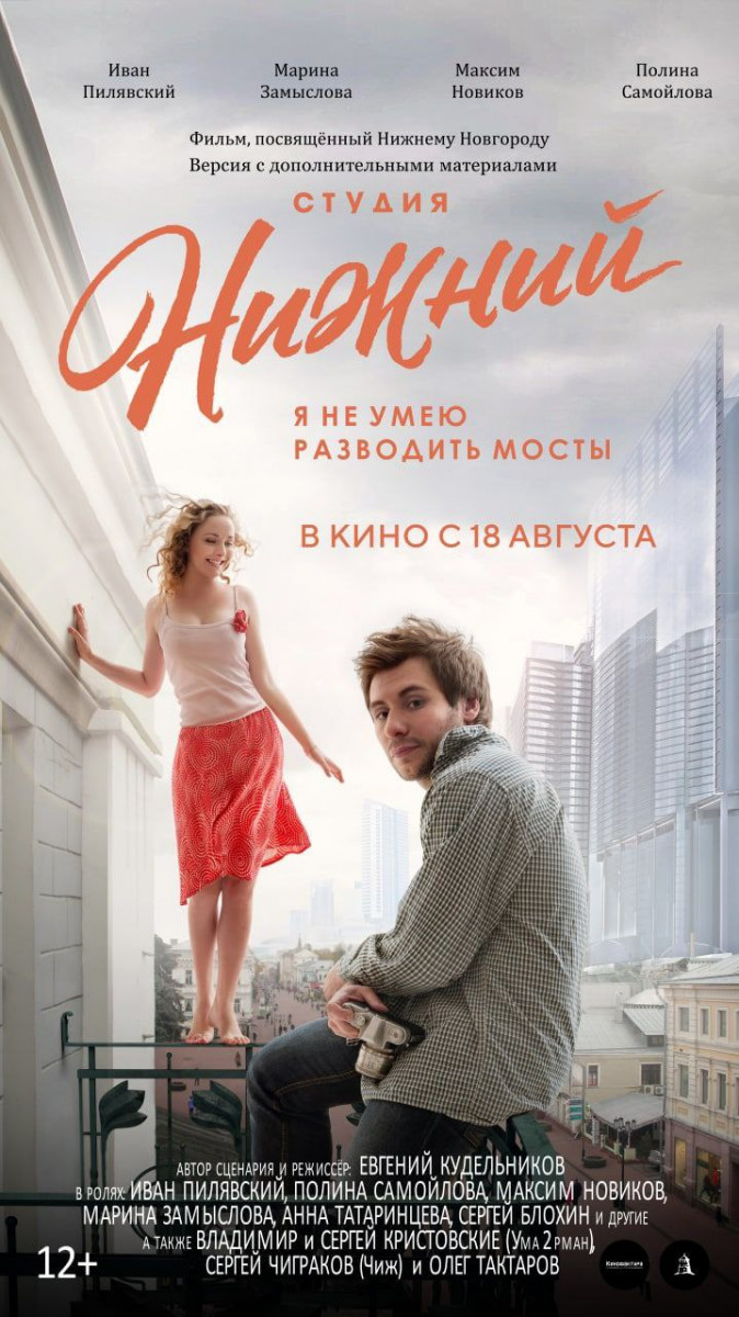 Фильм о Нижнем Новгороде покажут в кино накануне дня города