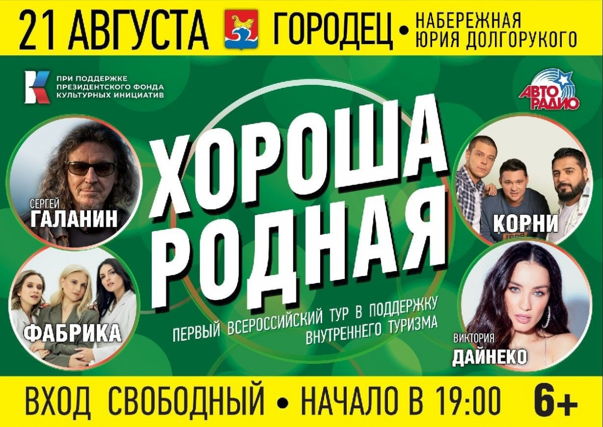 Виктория Дайнеко и группа «Фабрика» выступят в Нижнем Новгороде 20 августа