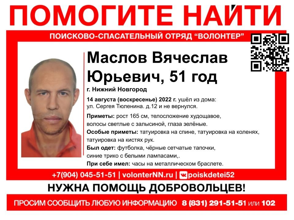 51-летний Вячеслав Маслов пропал в Нижнем Новгороде