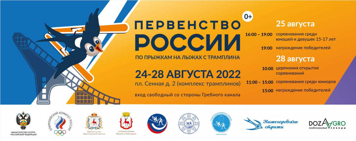 В Нижнем Новгороде пройдут соревнования по прыжкам на лыжах с трамплина
