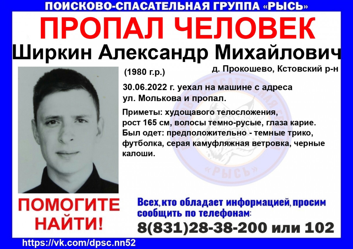 42-летний Александр Ширкин пропал в Кстовском районе