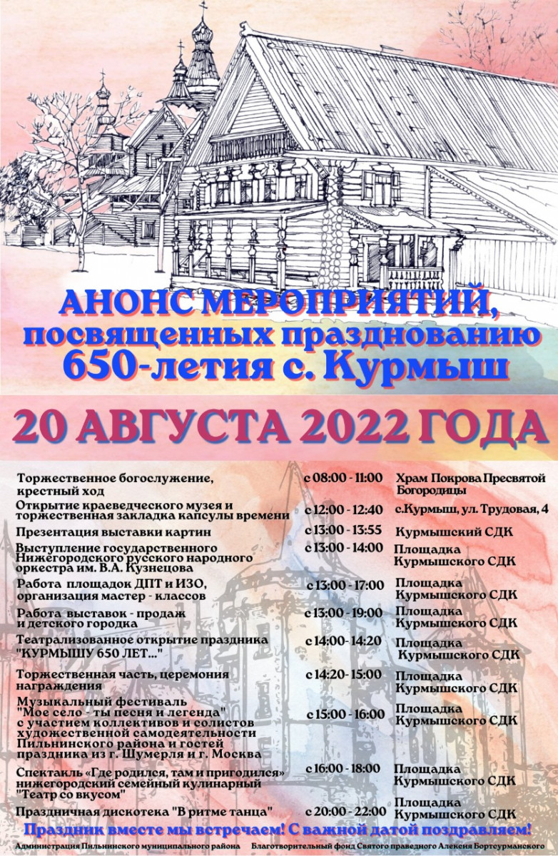 Село Курмыш в Пильнинском районе отпразднует 650-летие