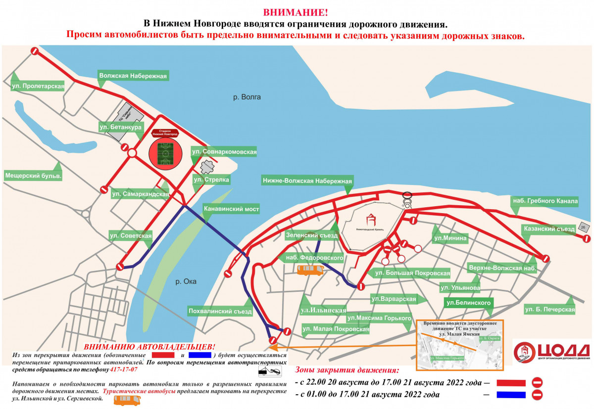 Ряд улиц в Канавинском и Нижегородском районах перекроют из-за проведения забега «Марафон 800»