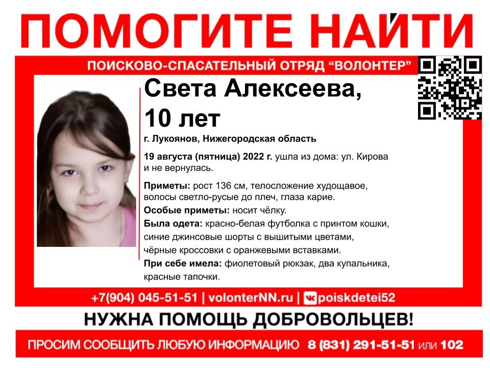 10-летняя Света Алексеева пропала в Лукояновском районе
