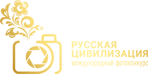 Нижегородцев приглашают к участию в фотоконкурсе «Русская цивилизация»