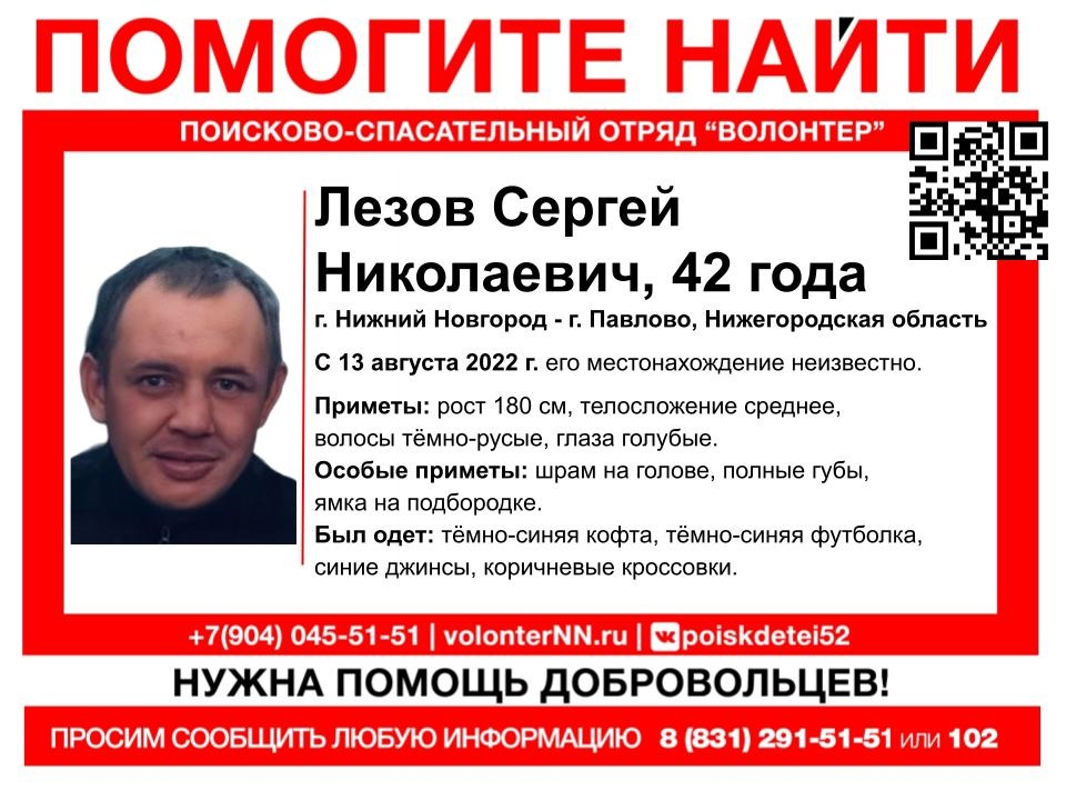42-летний Сергей Лезов пропал в Нижегородской области