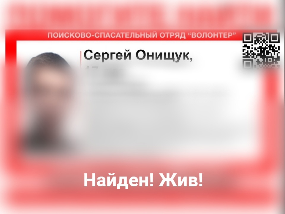 17-летний Сергей Онищук, пропавший в Нижнем Новгороде, найден живым