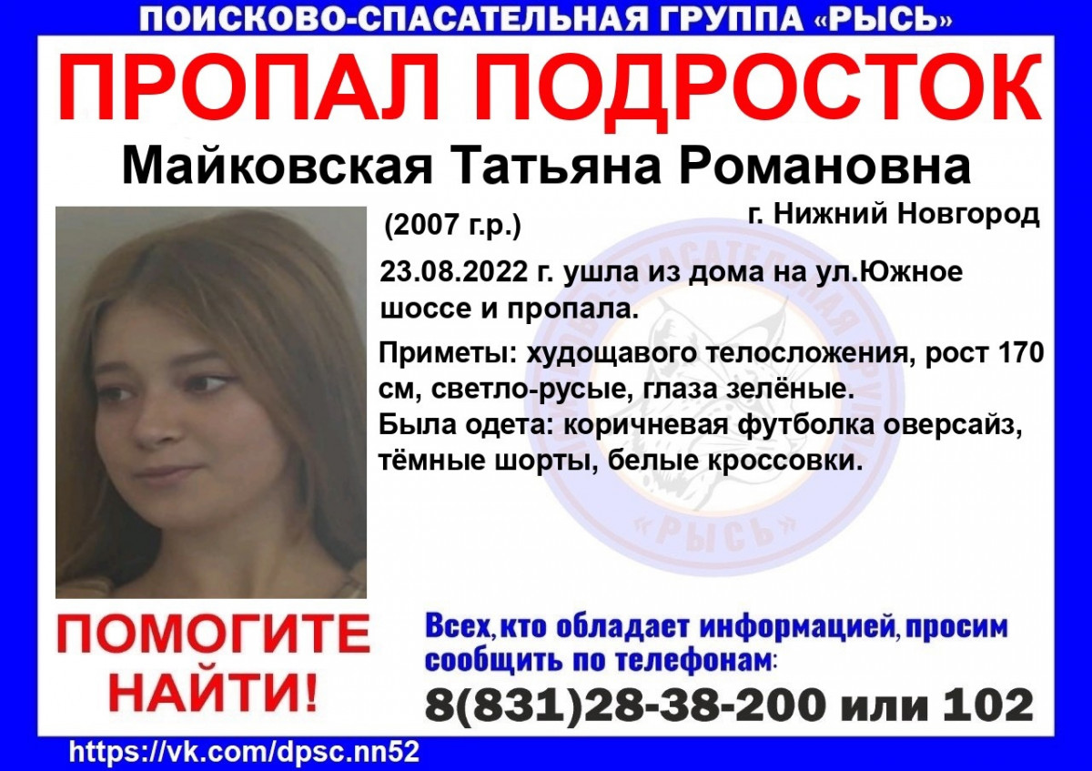 15-летняя девочка пропала в Нижнем Новгороде