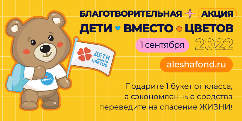 Нижегородских школьников приглашают к участию в акции «Дети вместо цветов-2022»