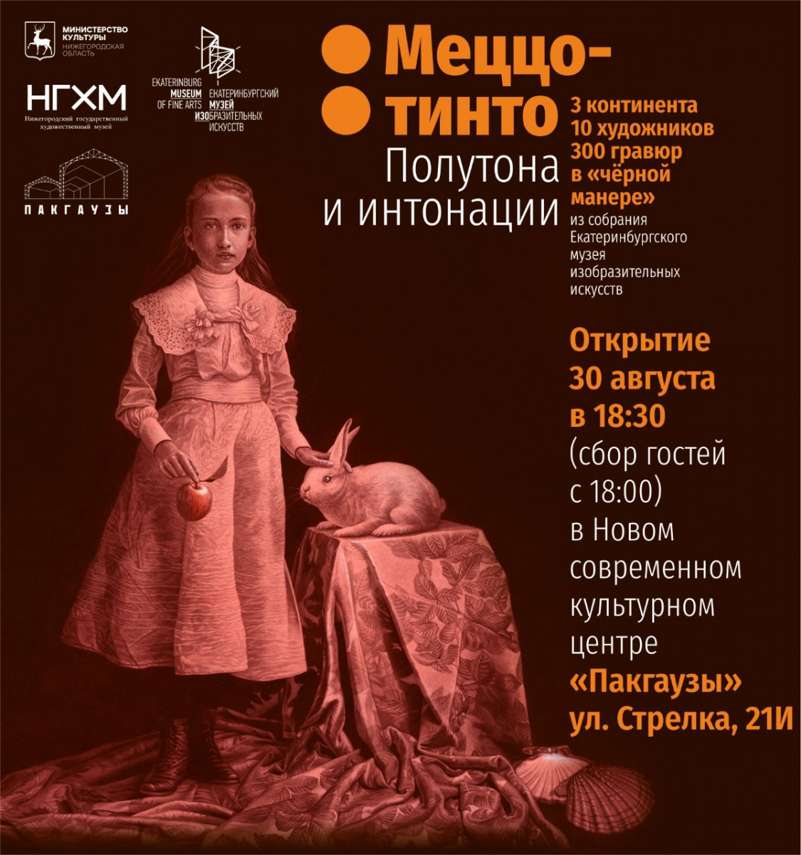 Современные гравюры в «черной манере» представят нижегородцам в пакгаузах на Стрелке