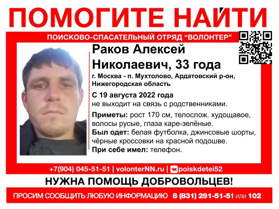 33-летний Алексей Раков разыскивается в Нижегородской области