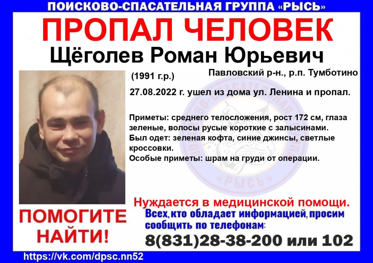 30-летний Роман Щёголев пропал в Нижегородской области
