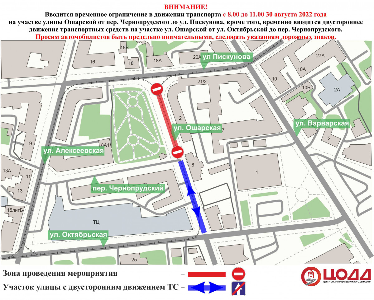 Движение транспорта приостановят на участке улицы Ошарской