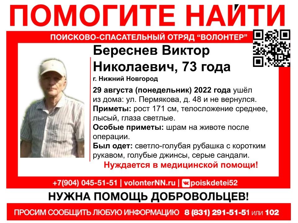 73-летний Виктор Береснев пропал в Нижнем Новгороде