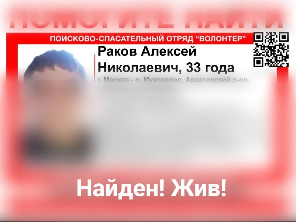 Пропавший в Нижегородской области Алексей Раков найден живым