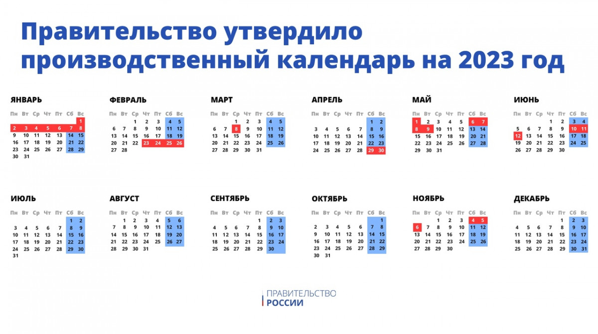 Утвержден календарь праздничных дней на 2023 год