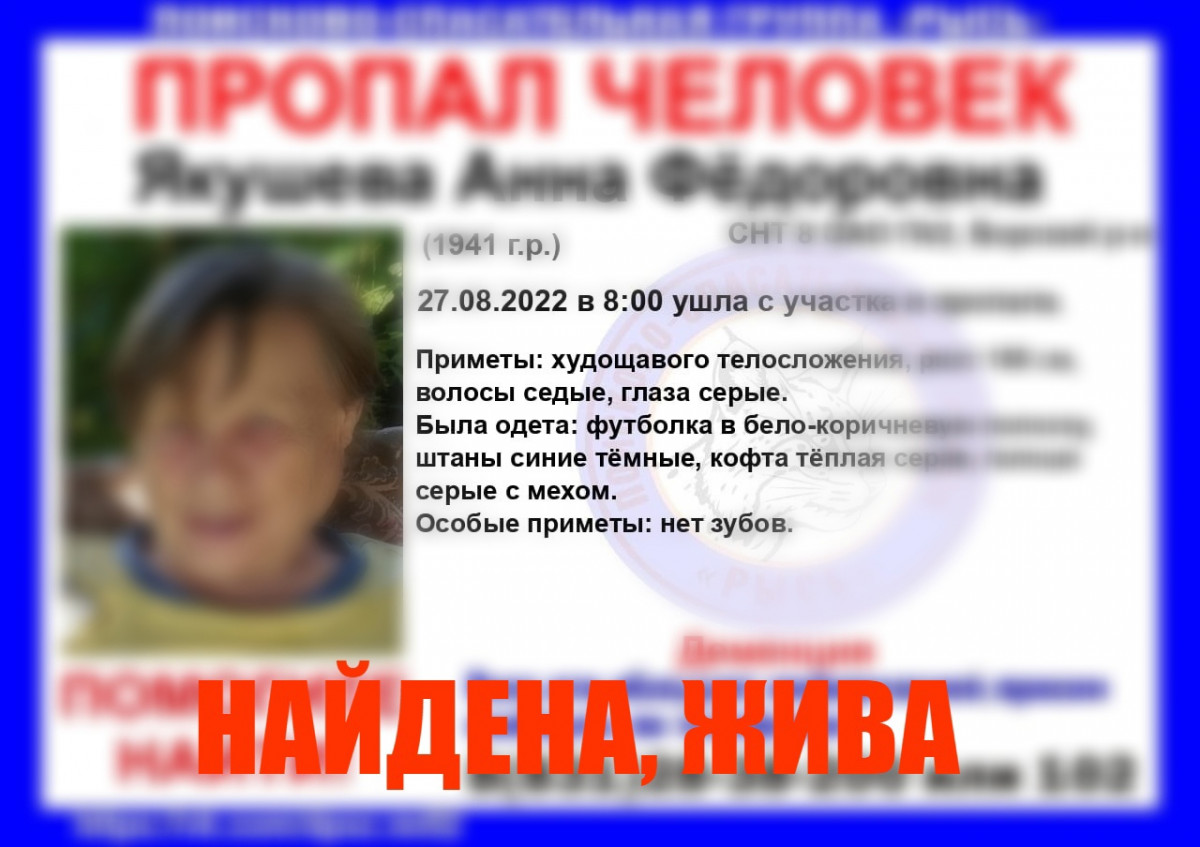 Пропавшая в Нижегородской области Анна Якушева найдена живой